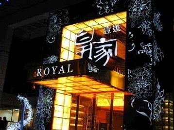 贡嘎高档KTV妹子质量哪家好-皇家壹号KTV高档娱乐体验