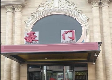 贡嘎哪个KTV少爷最好玩-豪门国际KTV消费少爷服务点评